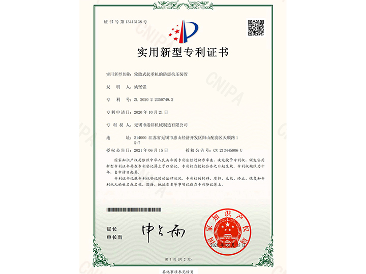 實(shí)用新型專利證書(shū)