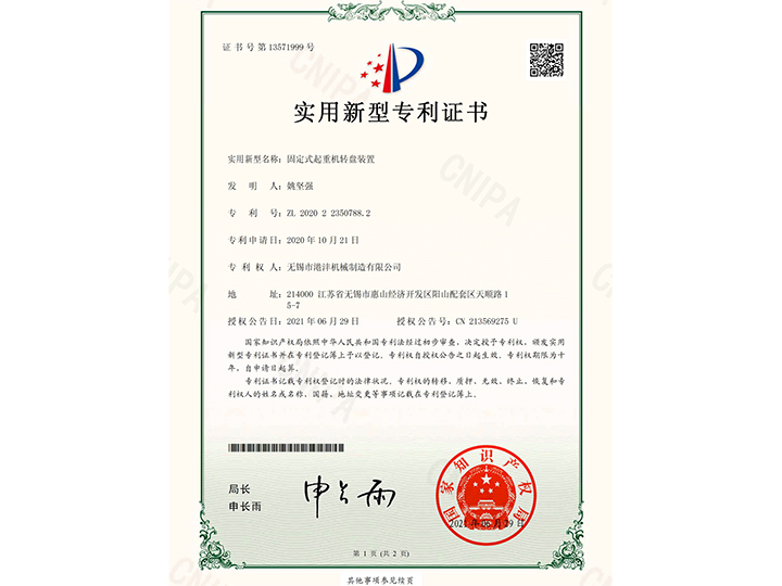 實(shí)用新型專利證書(shū)