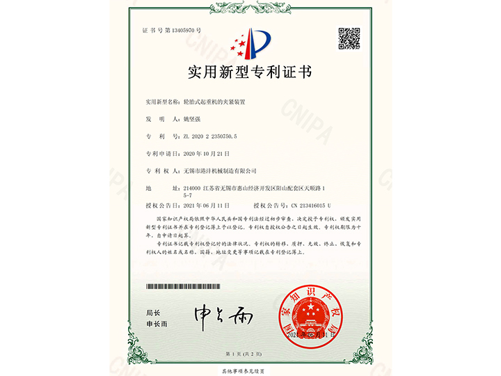 實(shí)用新型專利證書(shū)